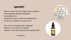 Цеолит.Так ли полезен? Почему во время инт. голодания может быть апатия, туман в голове?