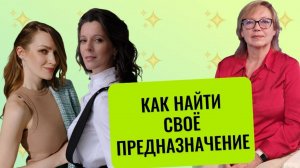 Как найти предназначение // В чем смысл жизни // Экзистенциальная психология