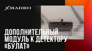 Дополнительный модуль к Булат версии 3! Рассказываем что к чему и зачем!