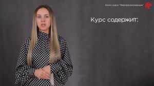 Анонс курса "Электрогазосварщик"