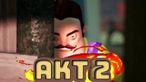 Прохождение Hello Neighbor ( часть 2 ) | Прохождение 2 акта