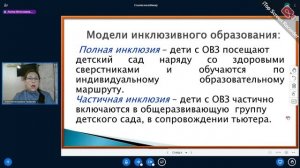 Танюкевич АВ Планир.и организ.модели инклюзив.практики. 25.10.2024-2