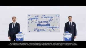Эксперты. Рафамин