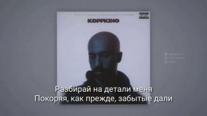 Kadi - prayers feat. Miyagi (караоке версия)