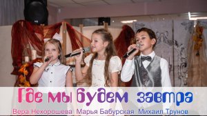 Трио коллектива "История этнической музыки" - Где мы будем завтра