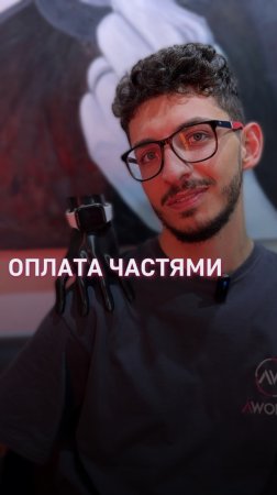 🔥СОБЕРИ СВОЮ ПОКУПКУ ПО ЧАСТЯМ🔥