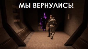 SCP SL ЭПИЧНОЕ ВОЗРОЩЕНИЕ!