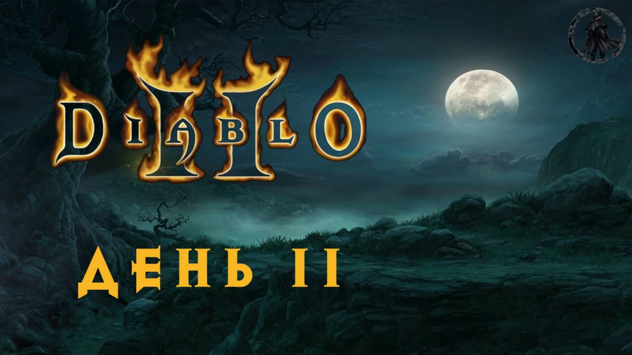 Diablo 2: Lord of Destruction. Затерянный город (часть 11)