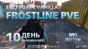 DayZ. FrostLine / Сахал / #10. Ищу нужный остров. Поиск вещей и оружия в порту.