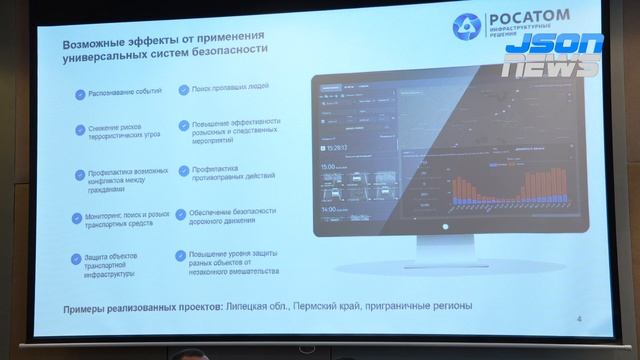 Росатом - кейсы инфраструктурных решений