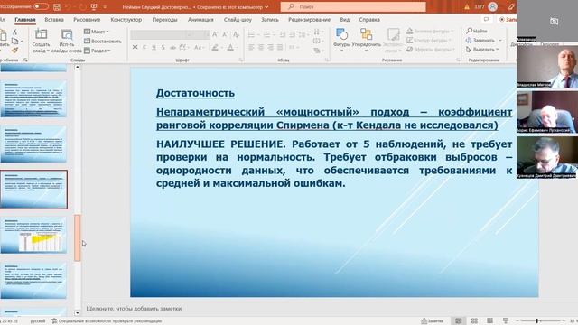 Количественные критерии достоверности и доказательности оценки  — доклад А.А. Слуцкого 2023-05-30