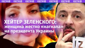 «Осточертел!»: рыжая бестия поднимает бучу против Зеленского