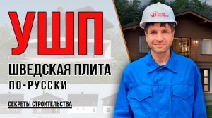 Шведская плита по-русски