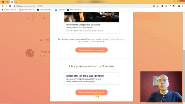 Как задать странице мета-теги: Title (Тайтл), Description (Дескрипшен), Keywords (Кейвордс) | Тильда