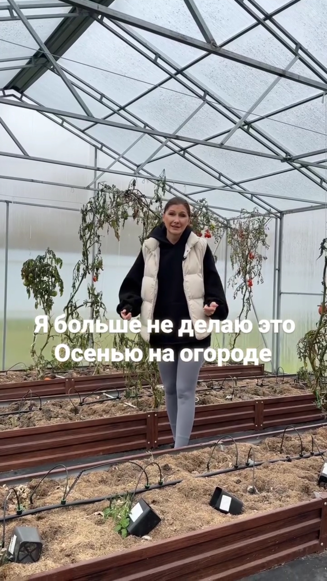 Я больше не делаю это осенью на огороде.