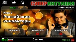 СуперИнтуиция. Суперсезон - игра для Android