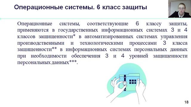 Тема 4. Требования безопасности информации к операционным системам