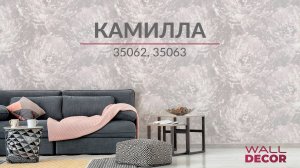 Камилла 35062, 35063