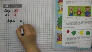 Страница 86 Задание 3 – Математика 2 класс Моро М.И. – Учебник Часть 2