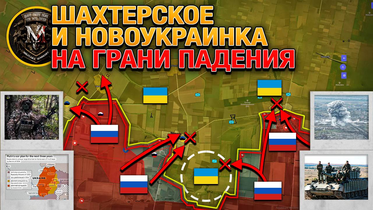 ВСРФ Закрепились В Шахтерске И Новоукраинке⚔️Богоявленка Пала🎖Военные Сводки И Анализ За 28.10.2024