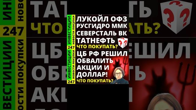 Обзор акций. инвестиции трейдинг курс доллара ОФЗ ключевая ставка