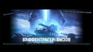 ВАФФЕНТРАГЕР: ВЫЗОВ | ОБНОВЛЕНИЕ 1.30 | #4 (ФИНАЛ)