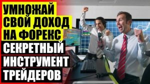 ЛУЧШИЙ СТРЕЛОЧНЫЙ ИНДИКАТОР ФОРЕКС