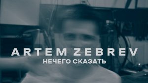 Artem Zebrev - Teaser of the Album "Звездное небо" #5