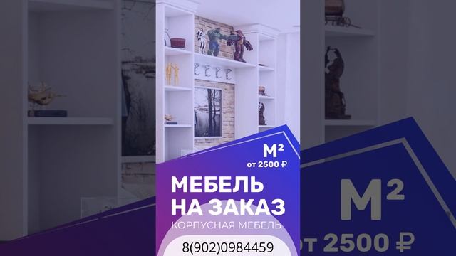Изготовление корпусной мебели
