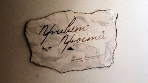 Дима Карташов – Привет. Прости