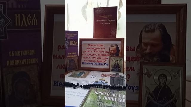 Преподобный Иустин (Попович) Сербский. Экуменизм.