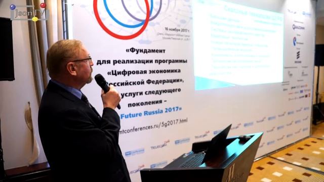 5G Future Russia 2017. Владимир Ефимушкин, ЦНИИС: Взаимосвязанность направлений цифровой экономики