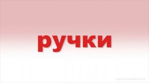 Карточки Домана. Чтение. 4 день 3 урок.