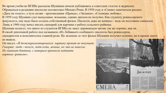Судьба и творчество Василия Шукшина