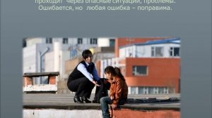 ЦЕНИ СВОЮ ЖИЗНЬ