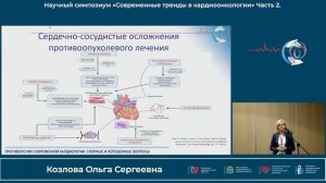 Прогнозирование и профилактика послеоперационных кардиальных осложнений у онкологических пациентов