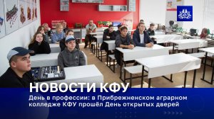 День в профессии: в Прибрежненском аграрном колледже КФУ прошёл День открытых дверей