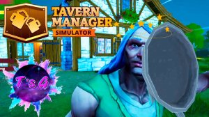 Tavern Manager Simulator # 10 - ПРОГНАЛА ИЗВРАЩЕНЦА