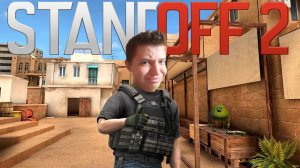 ИГРАЮ В СТЭНДОФФ 2 ЧАСТЬ 4