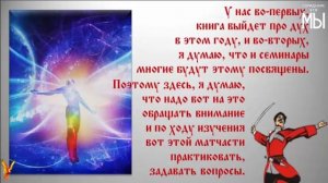 Уверенность и проявление мужского 61 #Сорадение #ВиО #Мужское