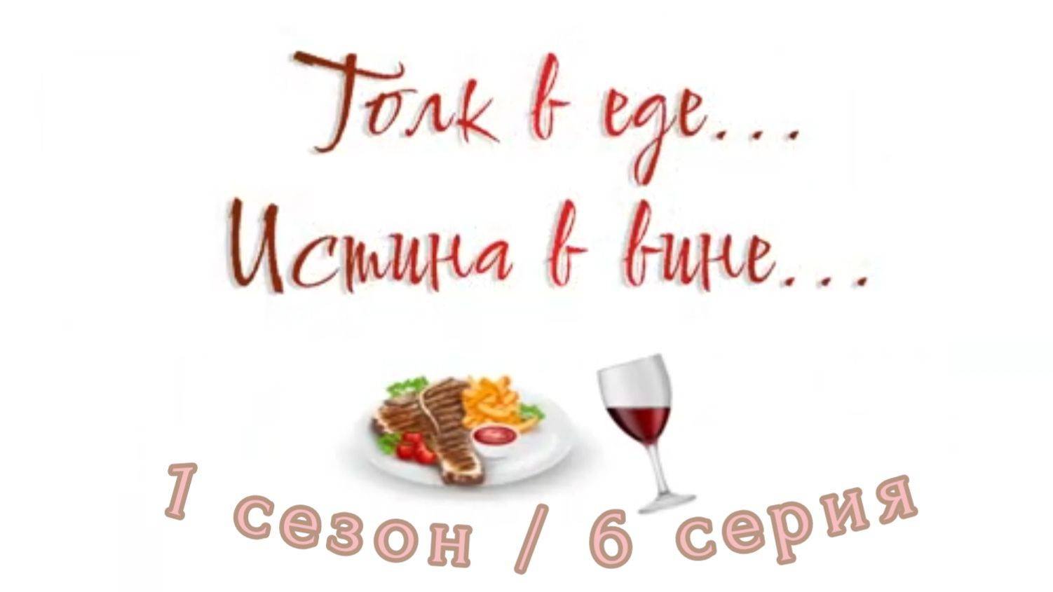 1 сезон, 5 серия