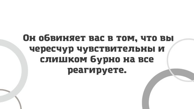Абьюзер ли Ваш партнёр? Признаки абьюза