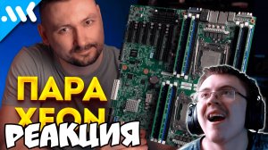 Правильные Xeon | Дешевая плата Lenovo на LGA 2011v3 | Лучший сервер ( Мой Компьютер ) | Реакция