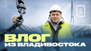 ВЛАДИВОСТОК город который меня удивил!