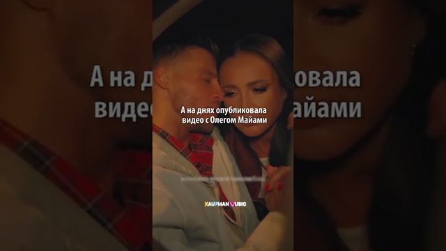 «Боже, я так счастлива!»: Ольга Бузова предстала в объятиях Олега Майами