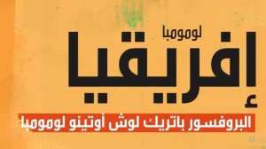 العملة هي إحدى تَرِكاتِ الاستعمار، التي ورثتها البلدان الإفريقية، ولم تُصْدِرْ عُـمُلاتِها بنفسها.