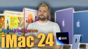 Apple анонсирует новый 24-дюймовый M4 iMac!