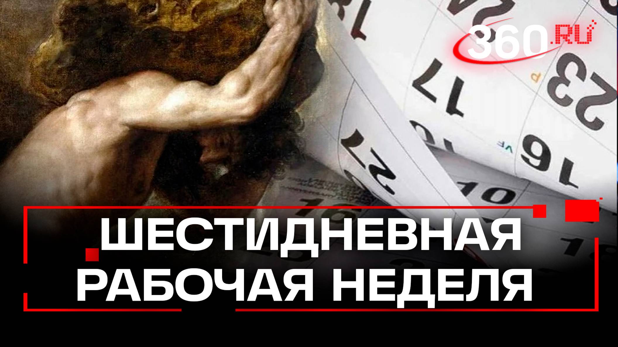 Россияне на этой неделе будут работать шесть дней из-за Дня народного единства