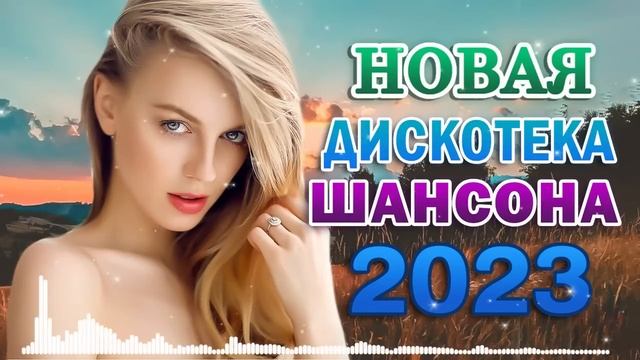 ЛЮБИМЫЕ ДАЧНЫЕ ПЕСНИ - ХОРОШИЕ ПЕСНИ ДЛЯ КЛАССНОГО НАСТРОЕНИЯ