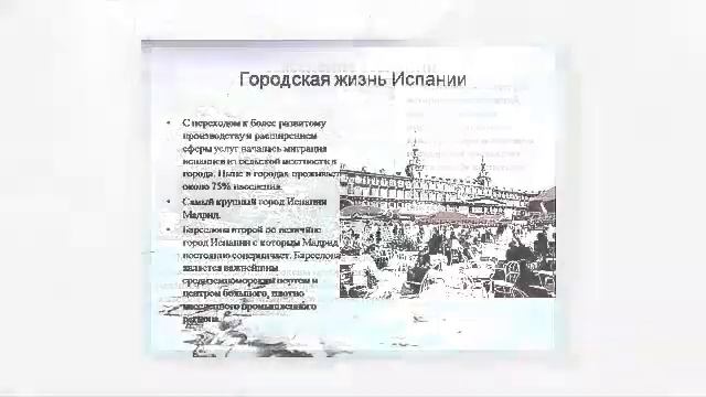 Презентация на тему Испания